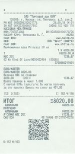 Кассовые чеки с подтверждением в Канаше